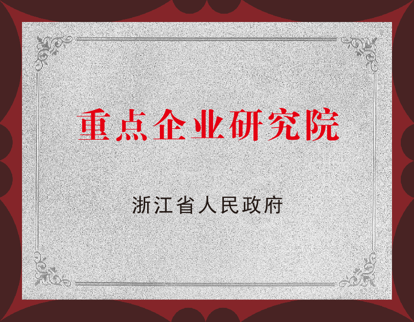 5、重點(diǎn)企業(yè)研究院.png